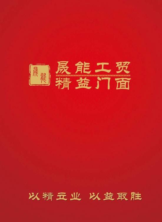 精益門面樣冊(cè)