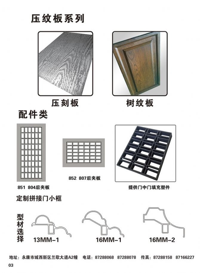 精益門面樣冊