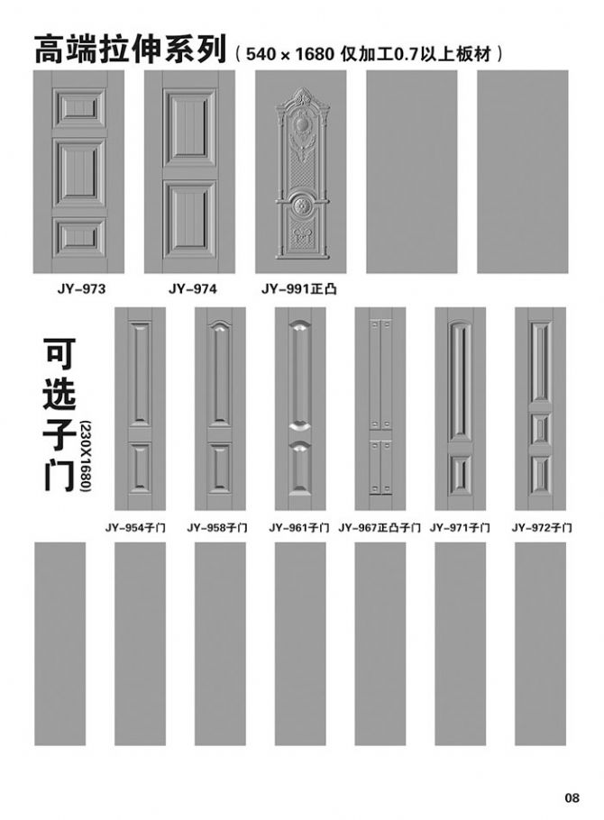 精益門面樣冊
