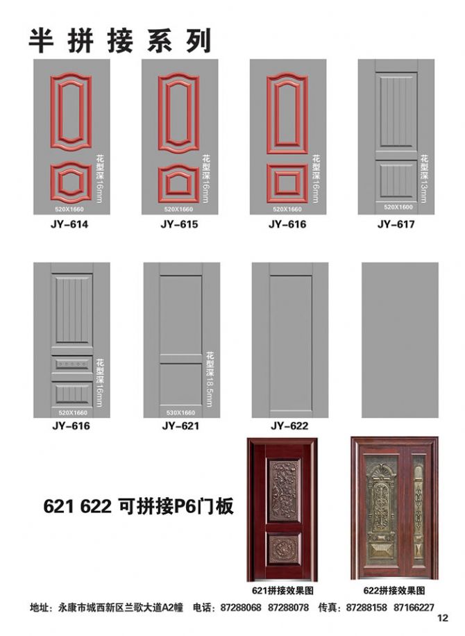 精益門面樣冊