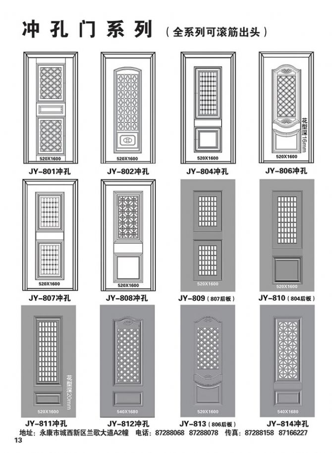 精益門面樣冊