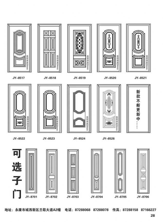 精益門面樣冊