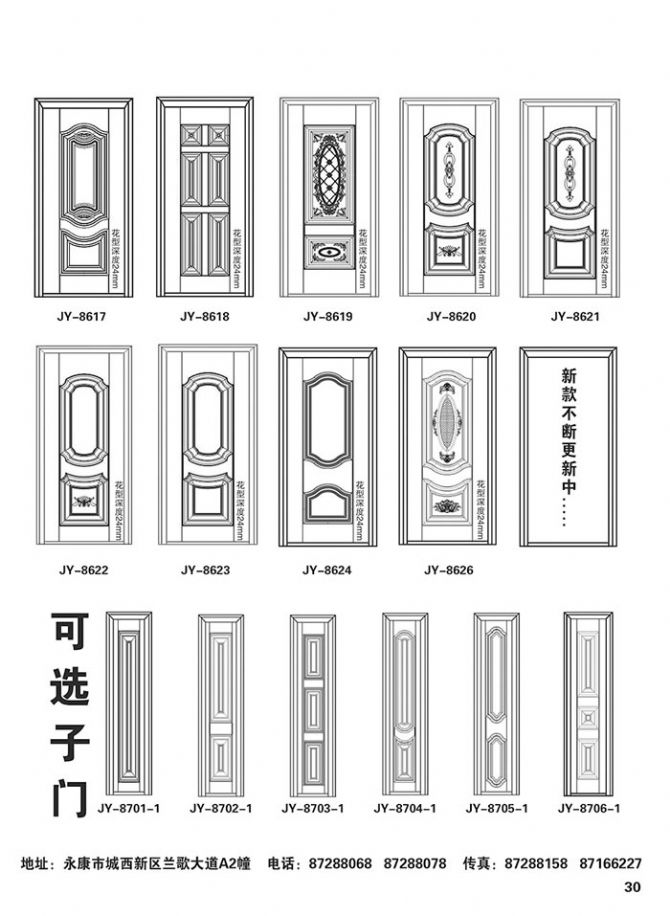 精益門面樣冊