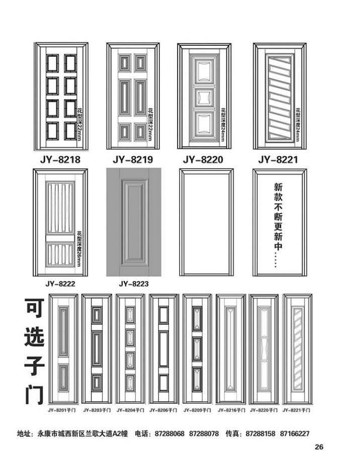 精益門面樣冊